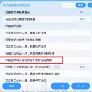 肇慶市民可以用“粵智助”也可繳納肇慶城鄉(xiāng)居民醫(yī)保費啦！