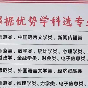 2023年高考填報(bào)志愿攻略，簡(jiǎn)直就是填報(bào)志愿的寶藏！