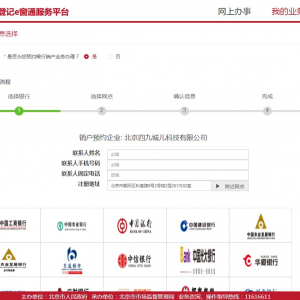 北京市企業(yè)服務(wù)e窗通平臺(tái)公司注銷操作指南