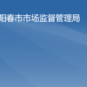 陽春市政務服務中心登記注冊綜合窗口工作時間及聯(lián)系電話