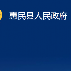 惠民縣辛莊鎮(zhèn)政府各部門對外聯(lián)系電話及辦公時間