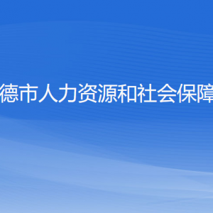 建德市人力資源和社會保障局各部門負(fù)責(zé)人和聯(lián)系電話