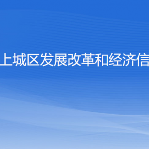 杭州市上城區(qū)發(fā)展改革和經(jīng)濟(jì)信息化局各部門(mén)負(fù)責(zé)人及聯(lián)系電話