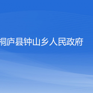 桐廬縣鐘山鄉(xiāng)各村委會(huì)負(fù)責(zé)人和聯(lián)系電話(huà)