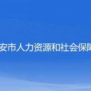 瑞安市人力資源和社會(huì)保障局各部門負(fù)責(zé)人和聯(lián)系電話