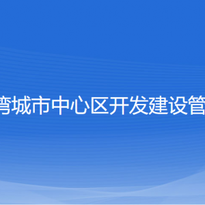 溫州市龍灣城市中心區(qū)開發(fā)建設(shè)管委會(huì)各部門聯(lián)系電話