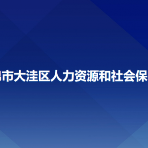 盤錦市大洼區(qū)人力資源和社會保障局各部門工作時間及聯(lián)系電話