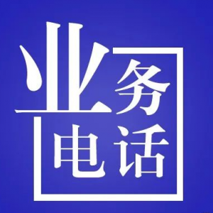 長(zhǎng)春交警支隊(duì)各專業(yè)服務(wù)大廳辦公地址和咨詢電話