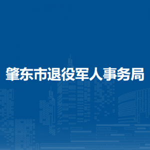 肇東市退役軍人事務局各部門負責人和聯系電話