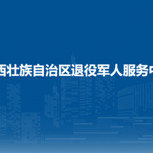 廣西壯族自治區(qū)退役軍人事務廳各部門工作時間和聯系電話