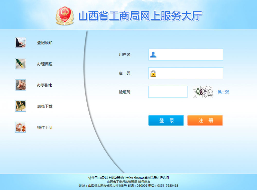 山西工商局網(wǎng)上辦事大廳首頁界面