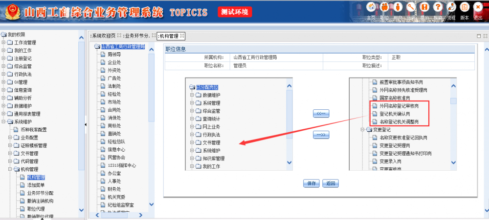 登記機(jī)關(guān)確認(rèn)崗