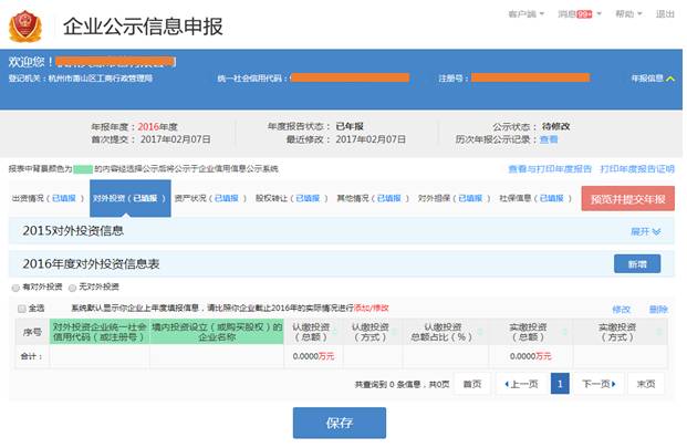 企業(yè)年報填報對外投資信息