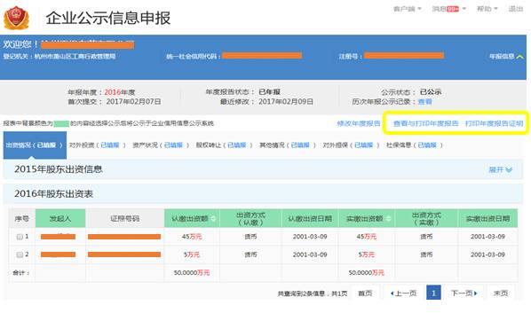 查看企業(yè)年報(bào)信息