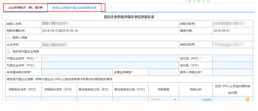 根據(jù)實(shí)際情況填寫(xiě)申報(bào)表。