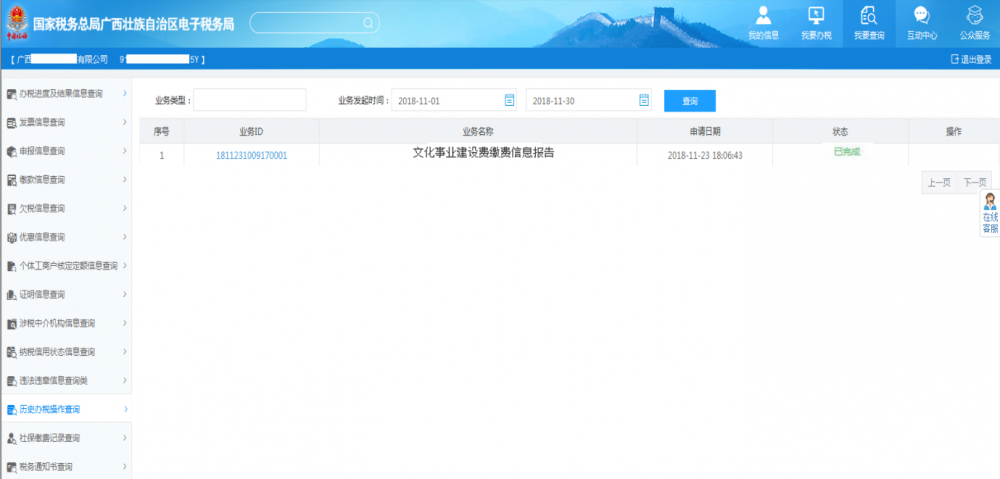 廣西電子稅務(wù)局歷史辦稅操作查詢(xún)