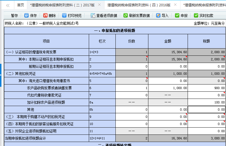 納稅人農(nóng)產(chǎn)品加計扣除兼加計抵減的情況