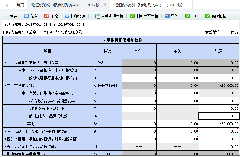 不動產(chǎn)待抵扣進項稅額抵扣申報表的填寫