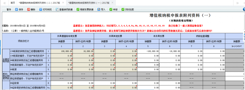 補開適用16%、10%的原增值稅稅率發(fā)票申報表的填寫