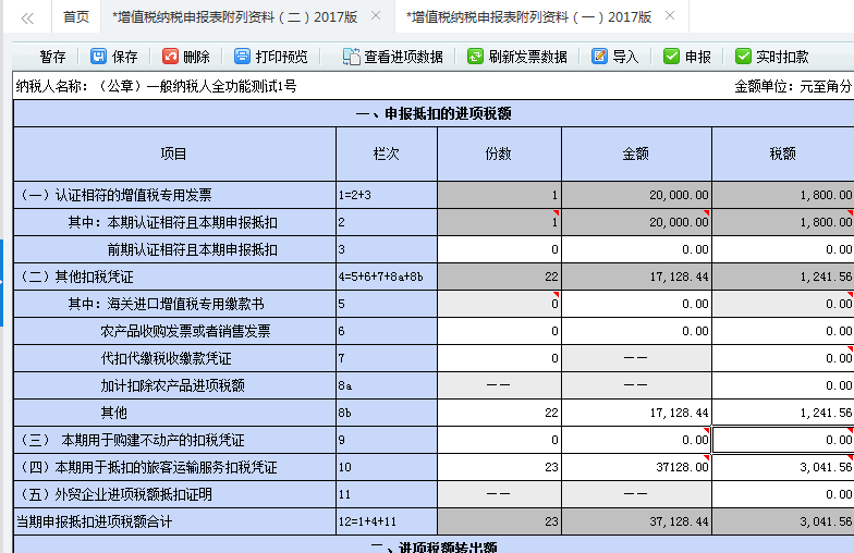 旅客運輸服務進項稅額抵扣申報表的填寫