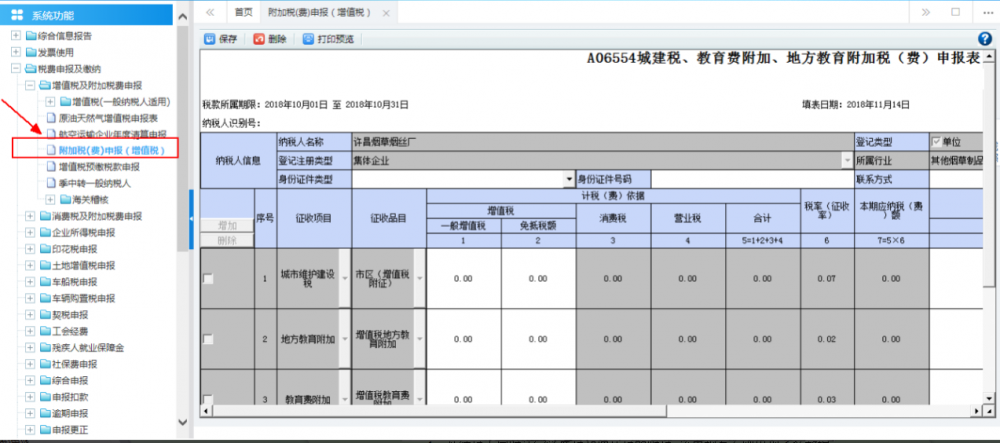 廣西電子稅務(wù)局附加稅(費(fèi))申報(bào)