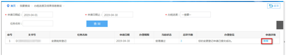 點(diǎn)擊后可以查詢申請(qǐng)的事項(xiàng)