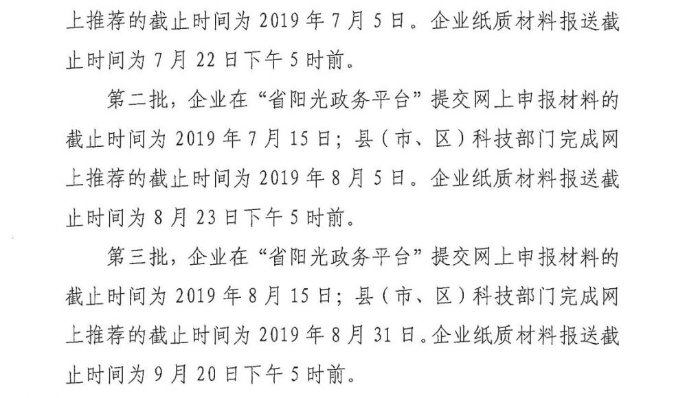 2019年揭陽市高新技術(shù)企業(yè)認(rèn)定申報時間