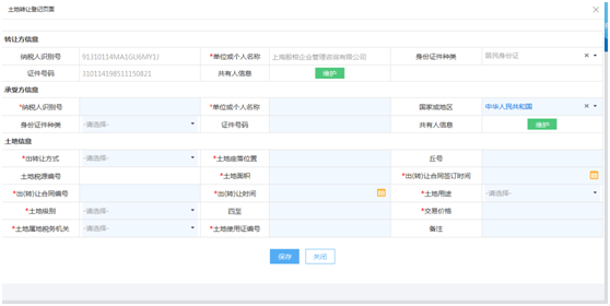 新增土地出（轉(zhuǎn)）讓信息采集信息