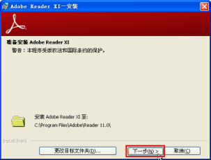 進(jìn)入Adobe Reader安裝界面