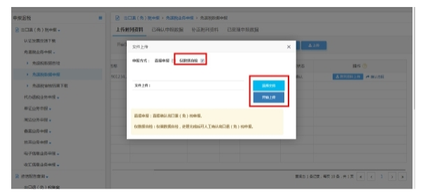 選擇要上傳的申報(bào)數(shù)據(jù)文件