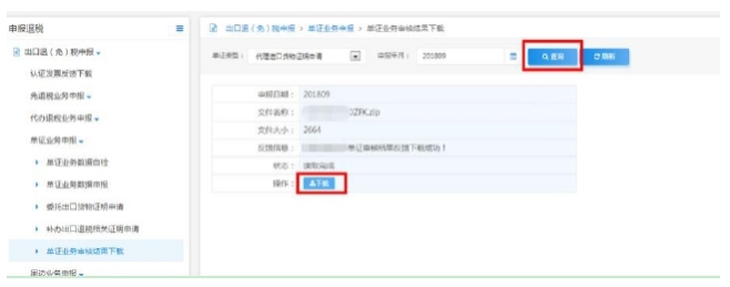 單證類審核結(jié)果下載
