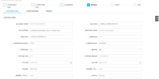 納稅人預覽填寫的表單信息和附報資料信息