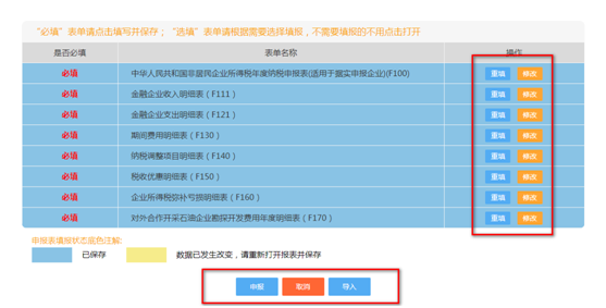 填寫《非居民企業(yè)所得稅年度納稅申報表(適用于據(jù)實(shí)申報企業(yè)) 》以及各張附表