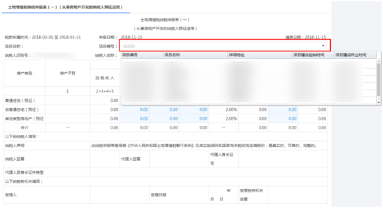 通過下拉框選擇申報項目