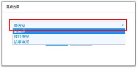 下拉框選擇申報方式