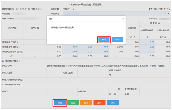 先點擊左下方的“申報”