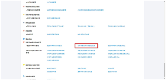 稅務師事務所行政登記變更