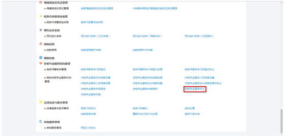 點擊“涉稅專業(yè)服務(wù)中止”