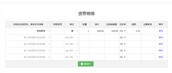 貨勞明細頁面