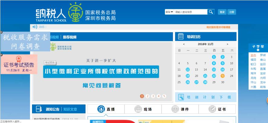 深圳市電子稅務局納稅人學堂