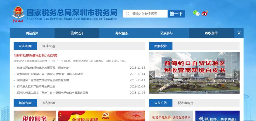 深圳市電子稅務局日常宣傳