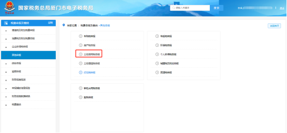 廈門市電子稅務局個人所得稅、房產(chǎn)稅等原地稅稅種