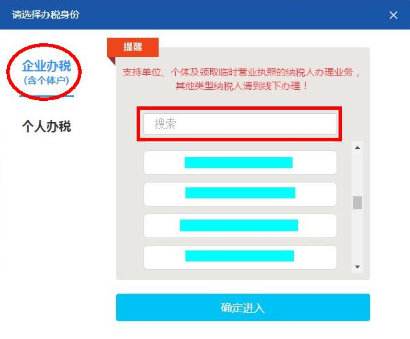 選擇企業(yè)辦稅（含個體戶）身份