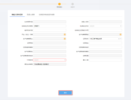 兩證整合個(gè)體工商戶(hù)登記信息確認(rèn)