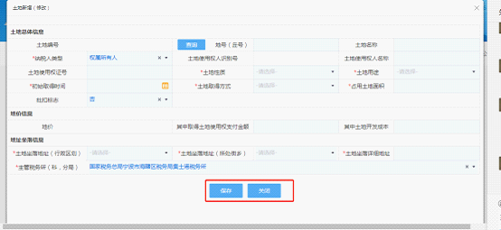 從“土地稅源信息查詢”中選擇稅源信息