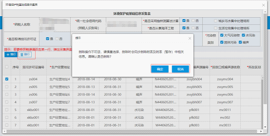 刪除稅源信息