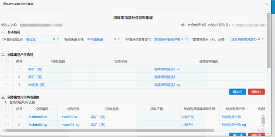 環(huán)保采集相關(guān)的信息需要自行輸入