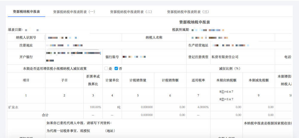 資源稅申報