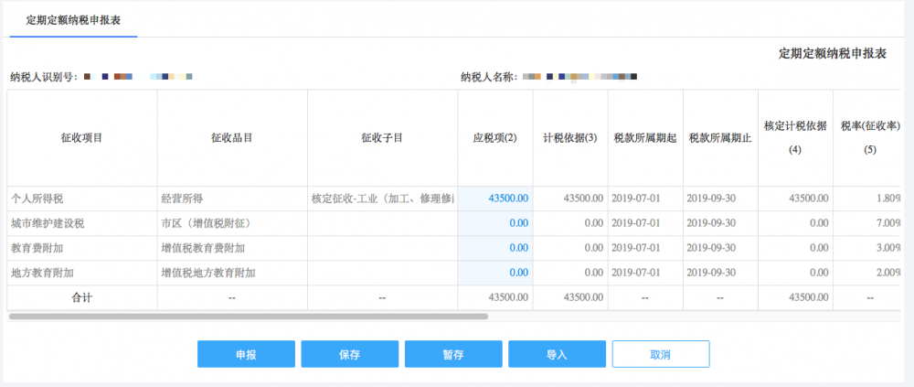 填寫定期定額申報表