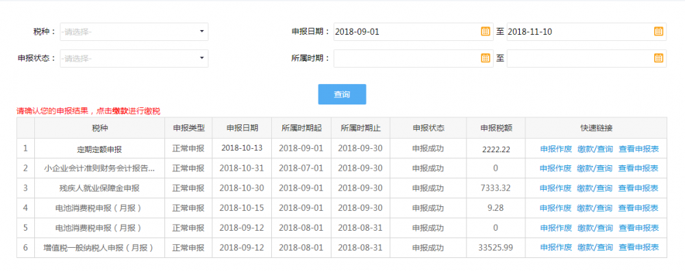 定期定額申報查詢